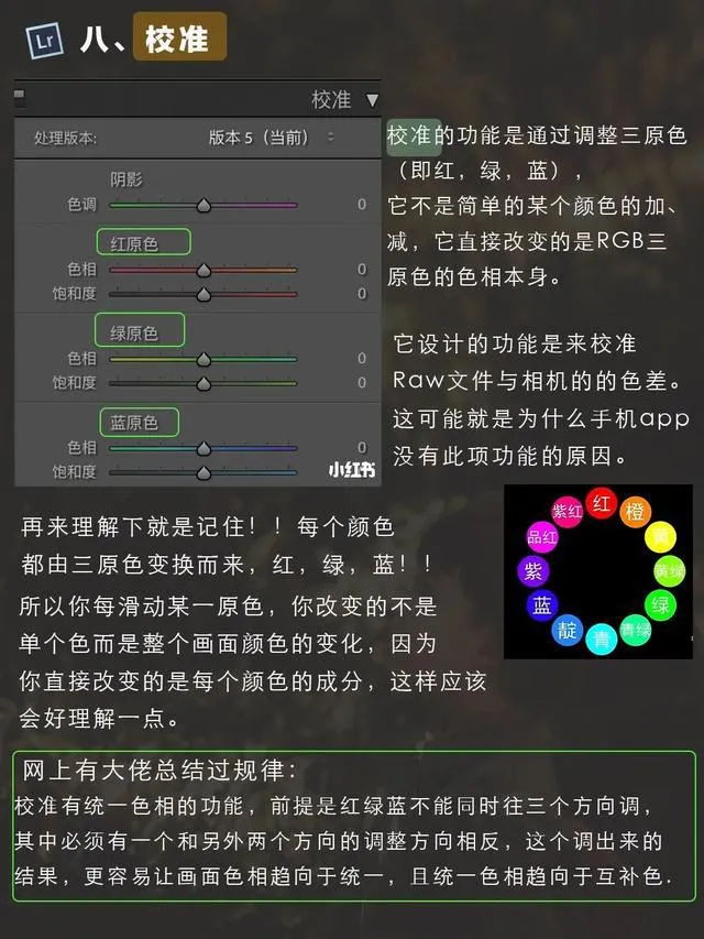 校准